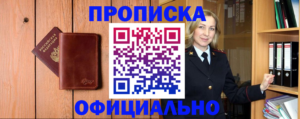 миграционный учет в Междуреченске