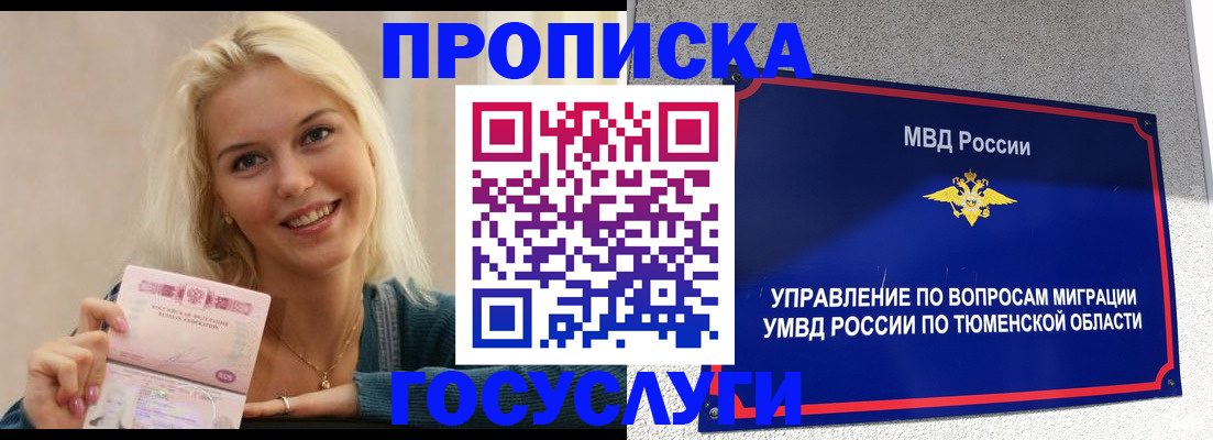 прописка штамп в Междуреченске