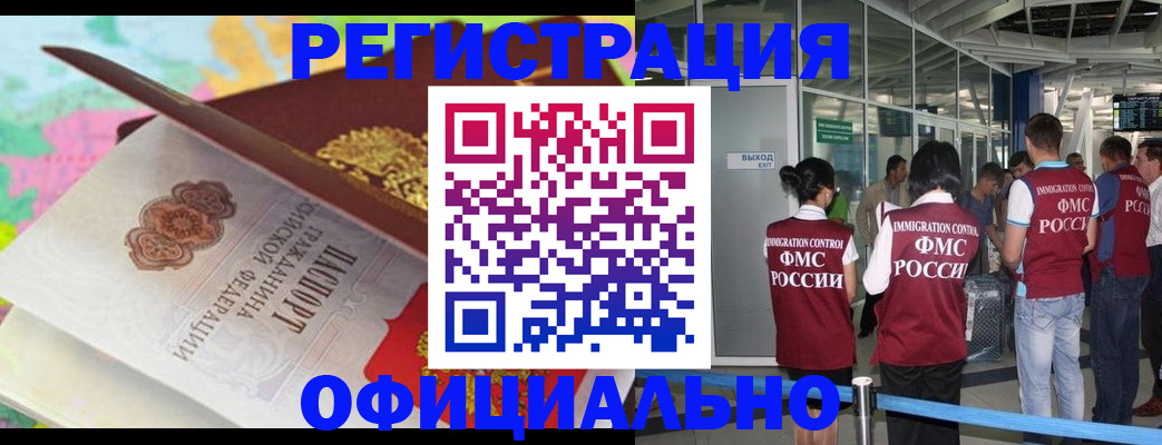 прописка для работы в Междуреченске
