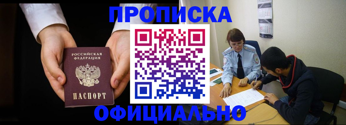 временная регистрация в Междуреченске
